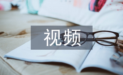 視頻設(shè)計(jì)論文