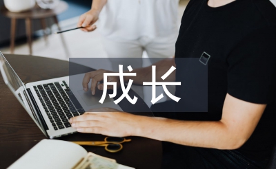 成長(zhǎng)導(dǎo)師個(gè)人工作總結(jié)