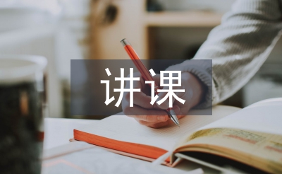 初中英語講課比賽