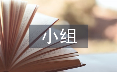 幫扶小組學(xué)習(xí)工作計(jì)劃