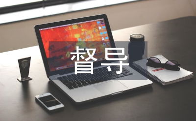 廚務(wù)督導(dǎo)日常工作計(jì)劃