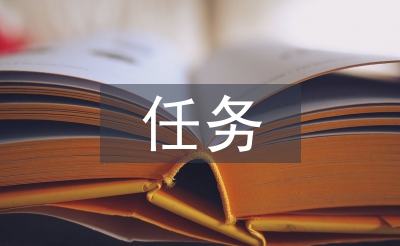 任務(wù)驅(qū)動(dòng)式教學(xué)論文