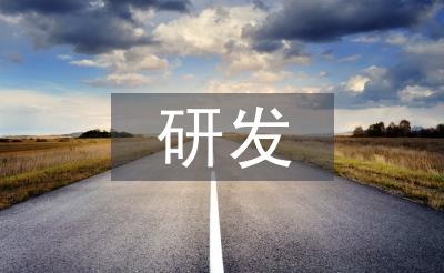 研發(fā)轉(zhuǎn)正述職報(bào)告