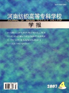 河南紡織高等專科學校學報