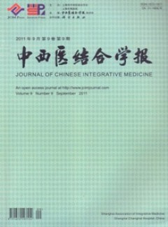 中西醫(yī)結(jié)合學報雜志