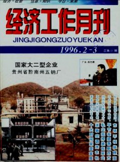 經濟工作月刊