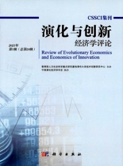 演化與創(chuàng)新經濟學評論雜志