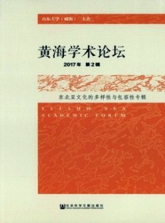 黃海學術論壇