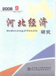 河北經(jīng)濟研究