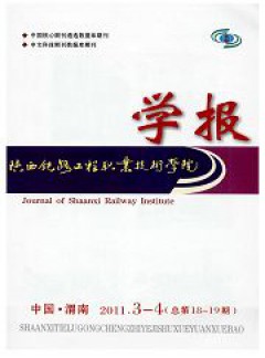 陜西鐵路工程職業技術學院學報