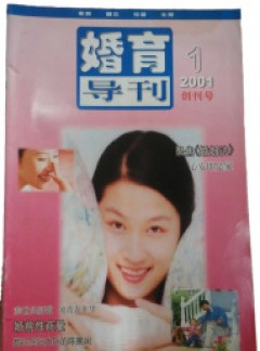 婚育導刊