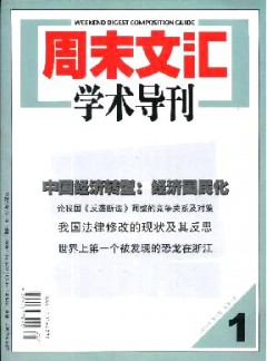 周末文匯學術導刊