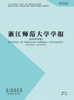 浙江師范大學(xué)學(xué)報(bào)·自然科學(xué)版雜志