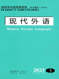 現代外語雜志