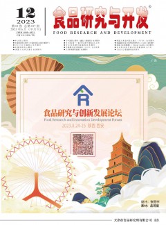 食品研究與開發(fā)雜志