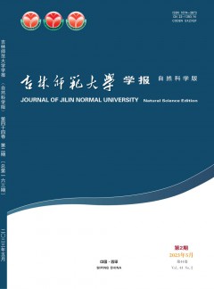 吉林師范大學(xué)學(xué)報·自然科學(xué)版雜志