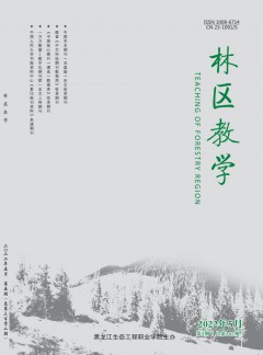 林區(qū)教學雜志