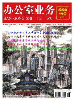 辦公室業(yè)務(wù)雜志