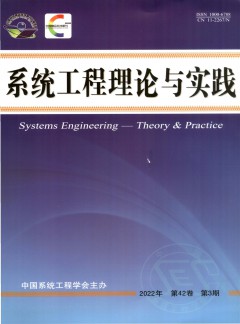 系統工程理論與實踐雜志