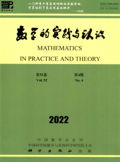 數(shù)學的實踐與認識雜志