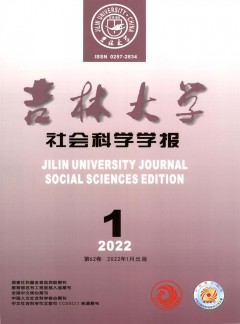 吉林大學社會科學學報