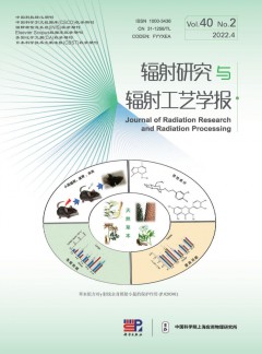 輻射研究與輻射工藝學(xué)報雜志