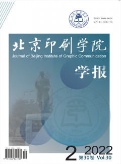 北京印刷學院學報