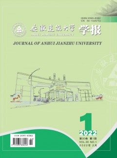 安徽建筑大學學報雜志