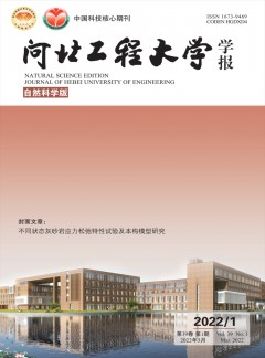 河北工程大學(xué)學(xué)報(bào)·自然科學(xué)版雜志