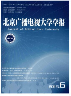 北京廣播電視大學學報