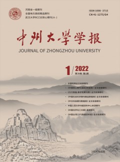 中州大學學報