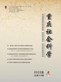 重慶社會科學(xué)