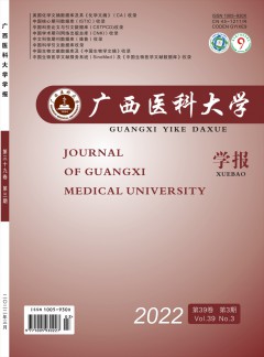 廣西醫(yī)科大學(xué)學(xué)報(bào)