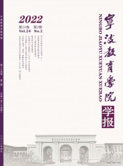 寧波教育學(xué)院學(xué)報雜志