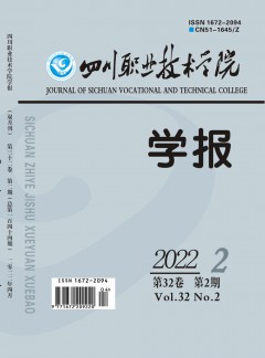 四川職業技術學院學報