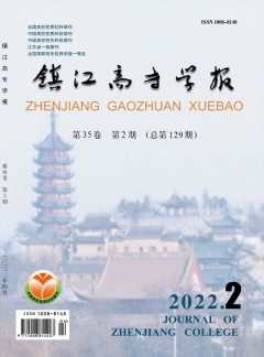 鎮(zhèn)江高專學(xué)報雜志