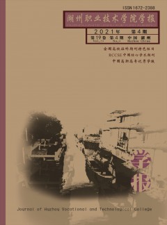 湖州職業(yè)技術(shù)學院學報雜志