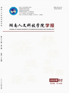 湖南人文科技學(xué)院學(xué)報(bào)雜志