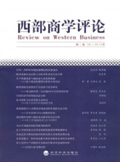 西部商學(xué)評論