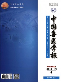 中國(guó)獸醫(yī)學(xué)報(bào)