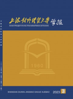 上海對外經貿大學學報雜志