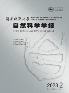 湖南師范大學(xué)自然科學(xué)學(xué)報(bào)