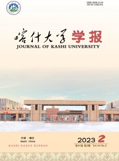 喀什大學學報