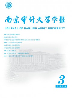 南京審計大學學報