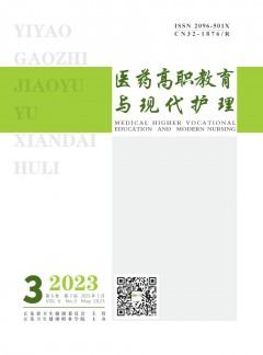 醫(yī)藥高職教育與現(xiàn)代護(hù)理雜志