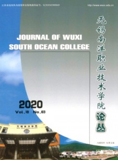 無錫南洋職業技術學院論叢