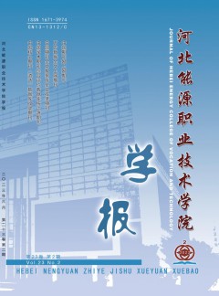 河北能源職業技術學院學報雜志