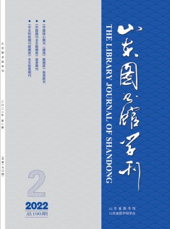 山東圖書館季刊