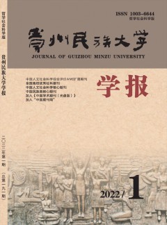 貴州民族學院學報