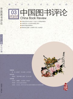 中國圖書評(píng)論